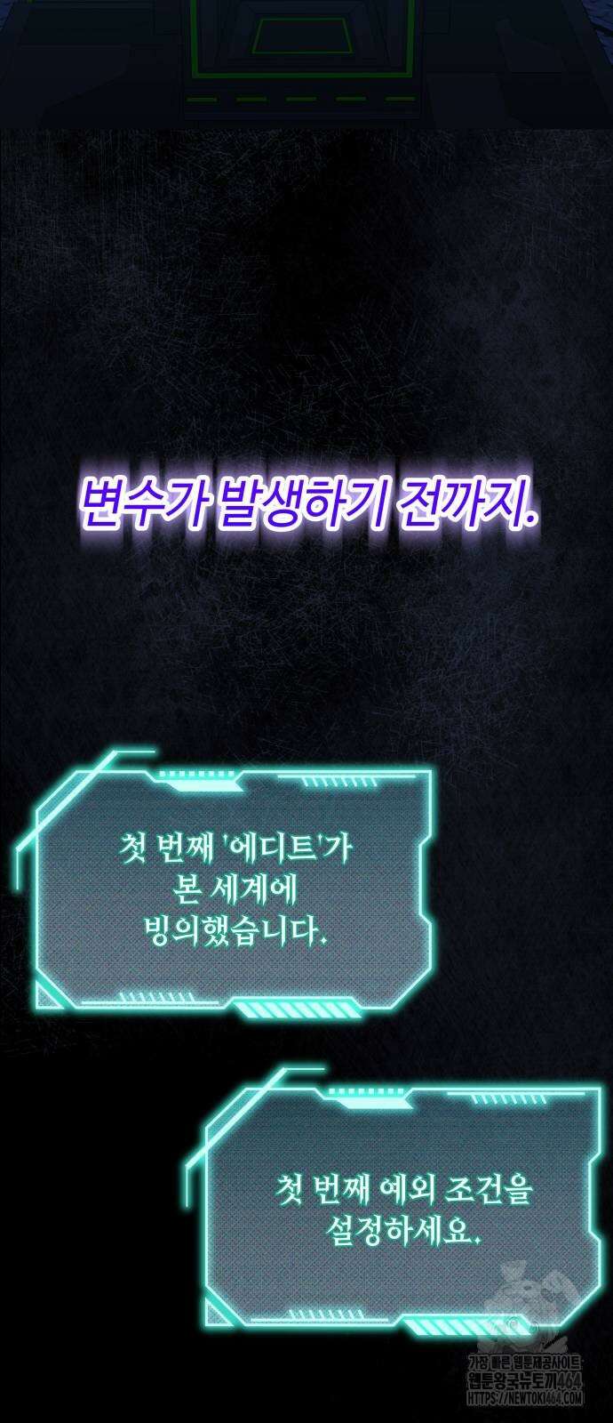 흔한 빙의물인 줄 알았다 82화 60