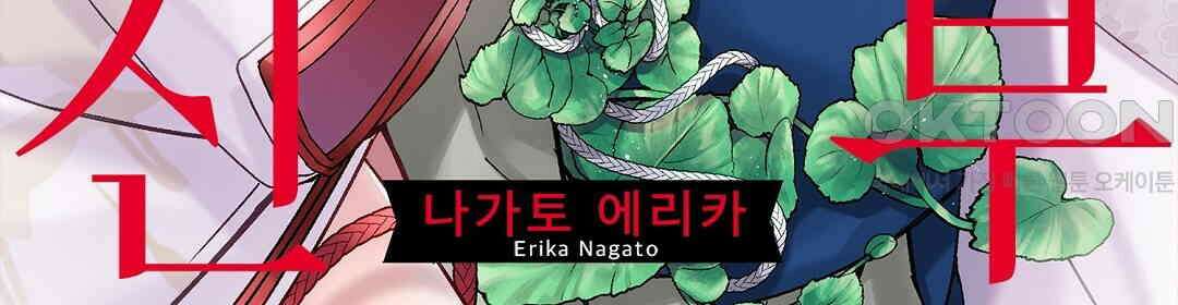 용신의 신부 -그의 사랑에 흠뻑 젖어- 17화 2