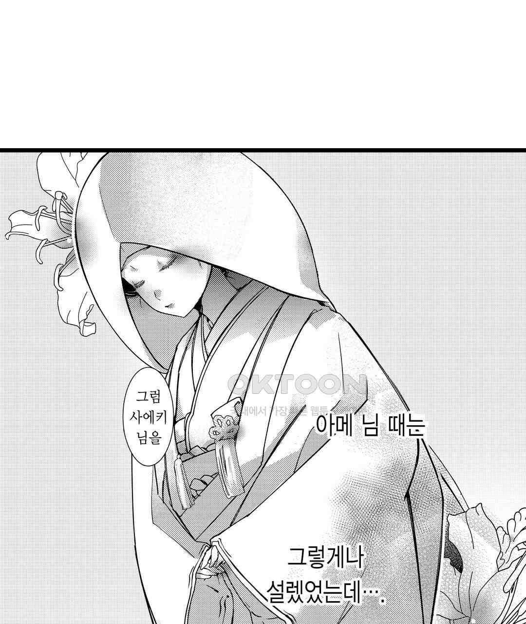 용신의 신부 -그의 사랑에 흠뻑 젖어- 17화 5