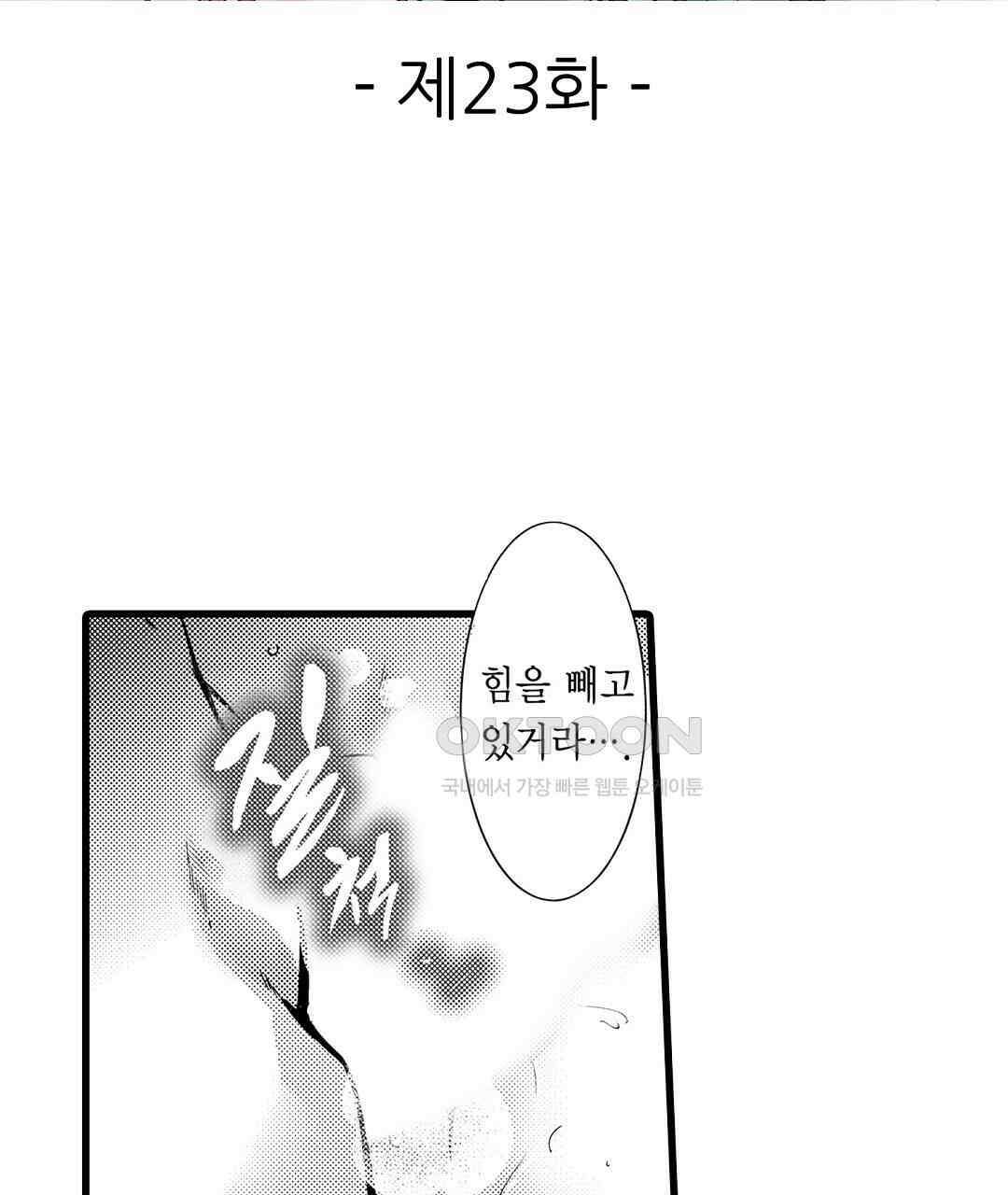 용신의 신부 -그의 사랑에 흠뻑 젖어- 23화 3