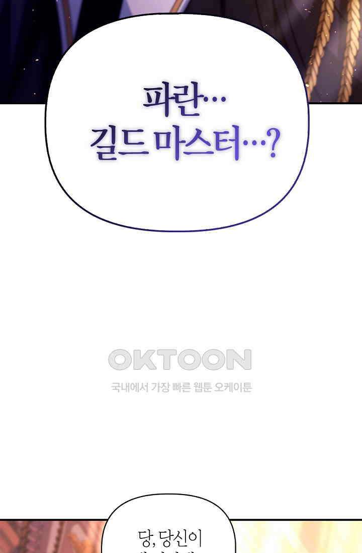 회귀자 사용설명서 115화 4