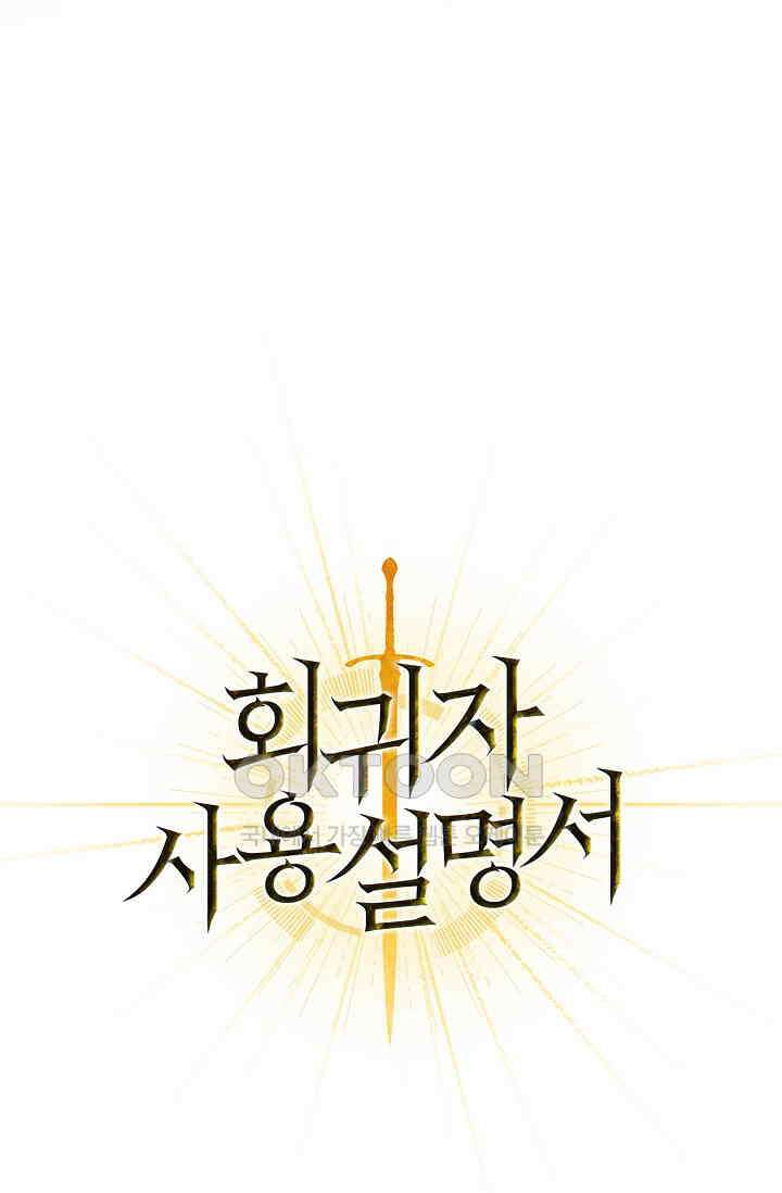 회귀자 사용설명서 115화 21