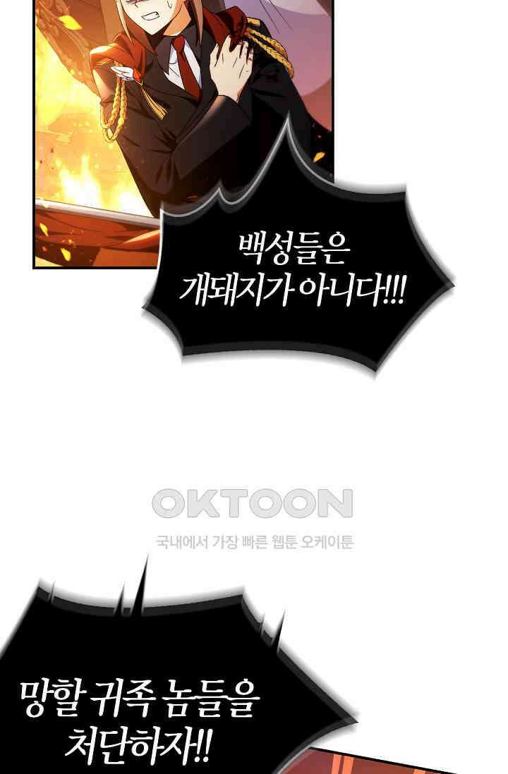 회귀자 사용설명서 115화 24