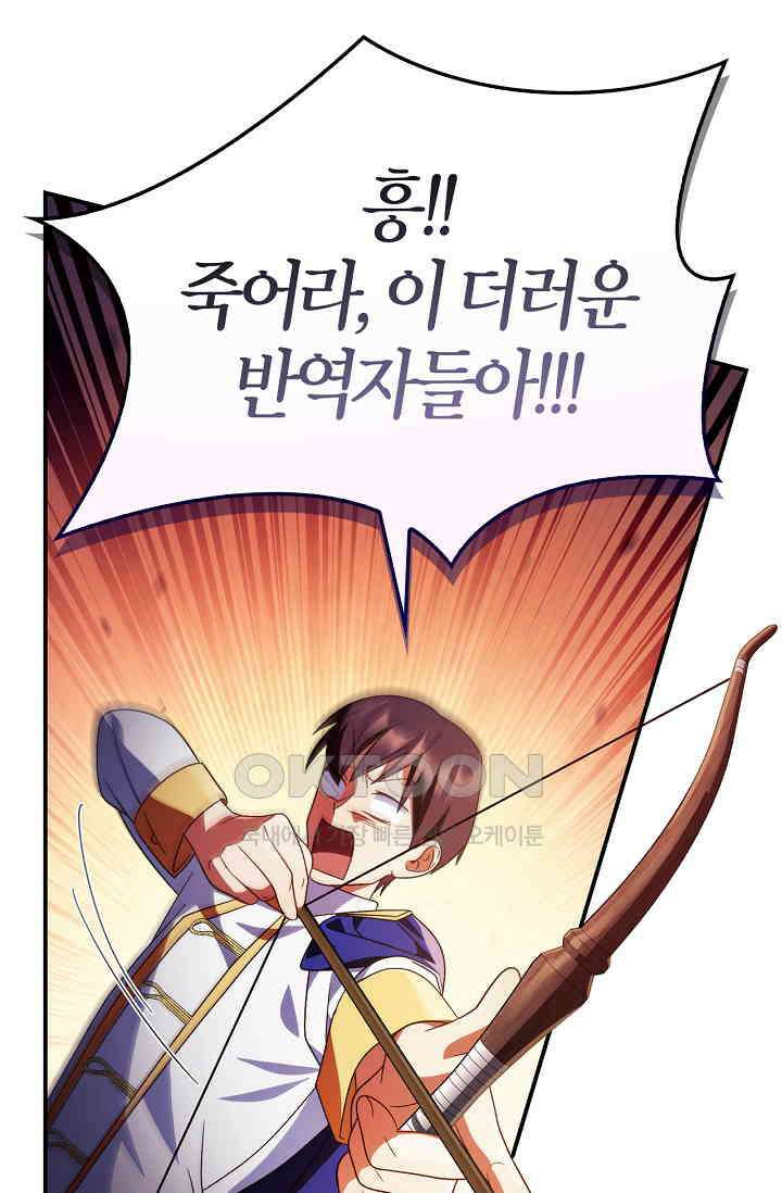 회귀자 사용설명서 115화 31