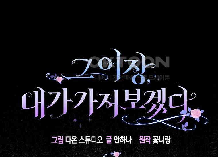 그 어장, 내가 가져보겠다 53화 1