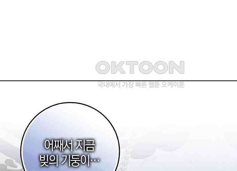 그 어장, 내가 가져보겠다 53화 4