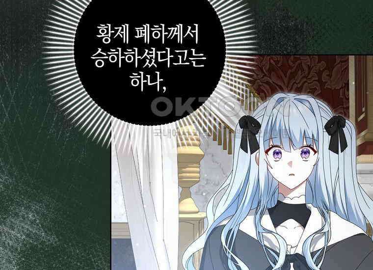 그 어장, 내가 가져보겠다 53화 8
