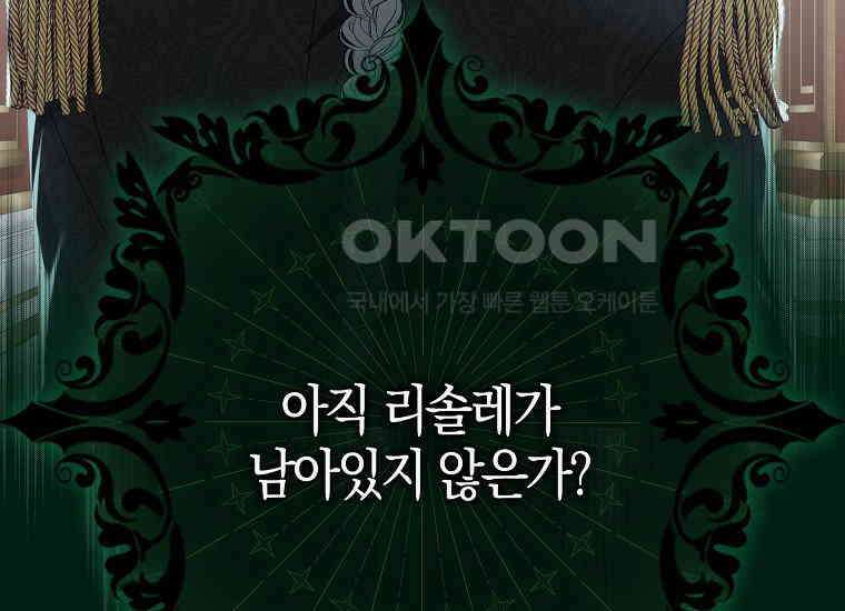 그 어장, 내가 가져보겠다 53화 11