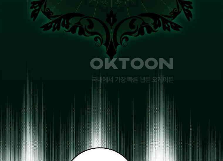 그 어장, 내가 가져보겠다 53화 12