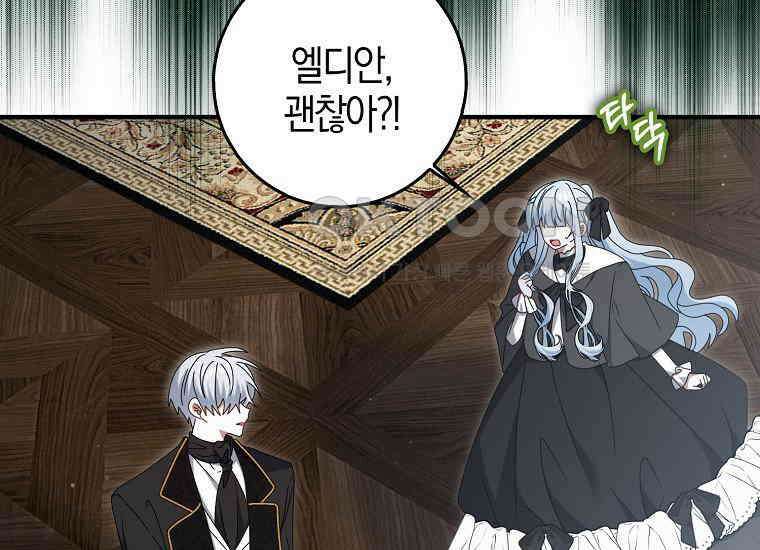 그 어장, 내가 가져보겠다 53화 13