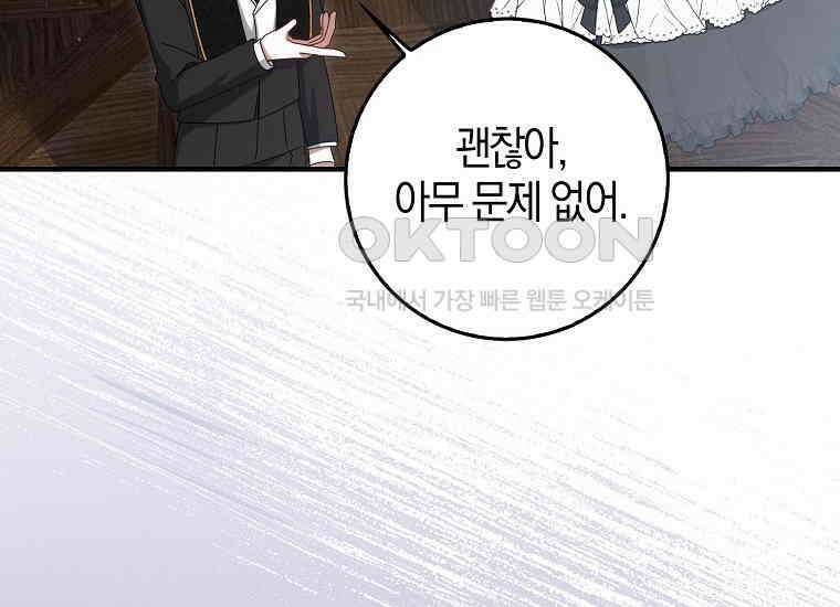 그 어장, 내가 가져보겠다 53화 14