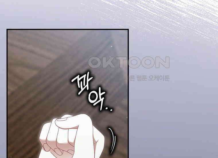 그 어장, 내가 가져보겠다 53화 15