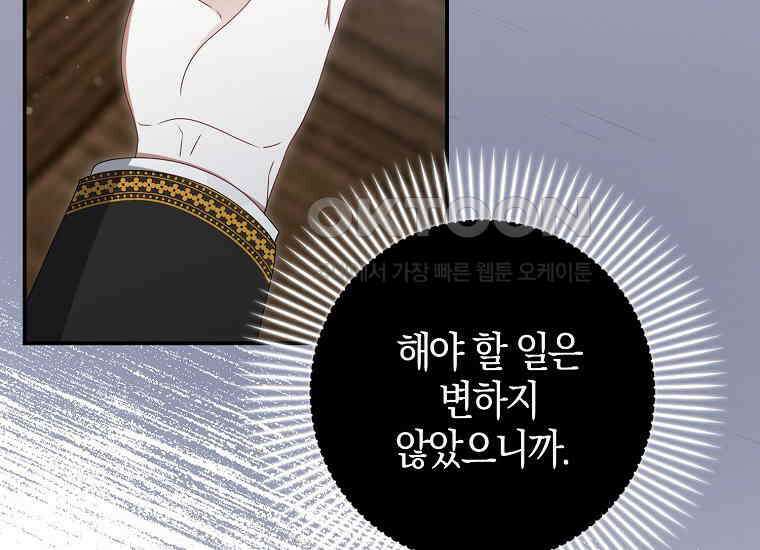 그 어장, 내가 가져보겠다 53화 16
