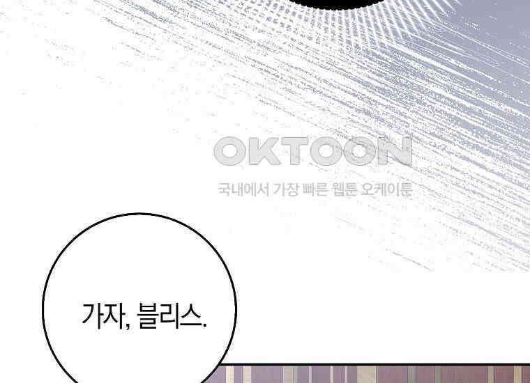 그 어장, 내가 가져보겠다 53화 17