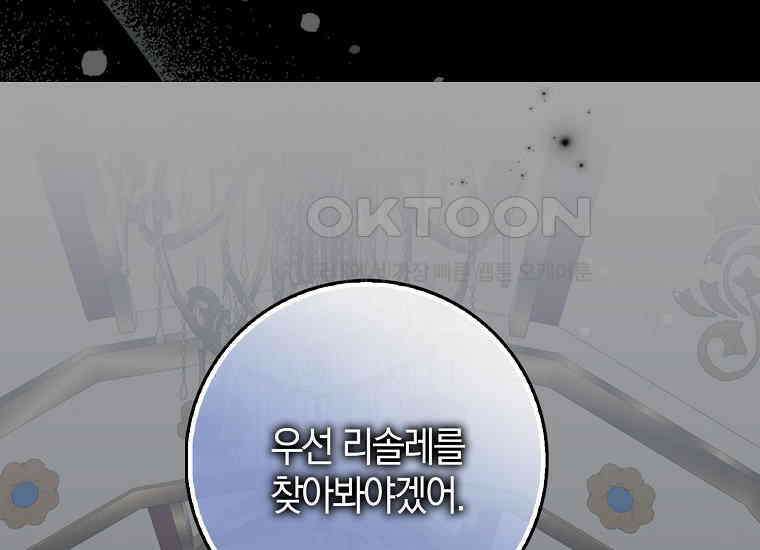 그 어장, 내가 가져보겠다 53화 20