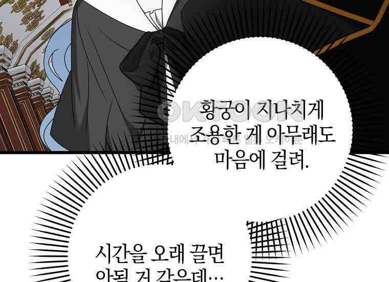 그 어장, 내가 가져보겠다 53화 25