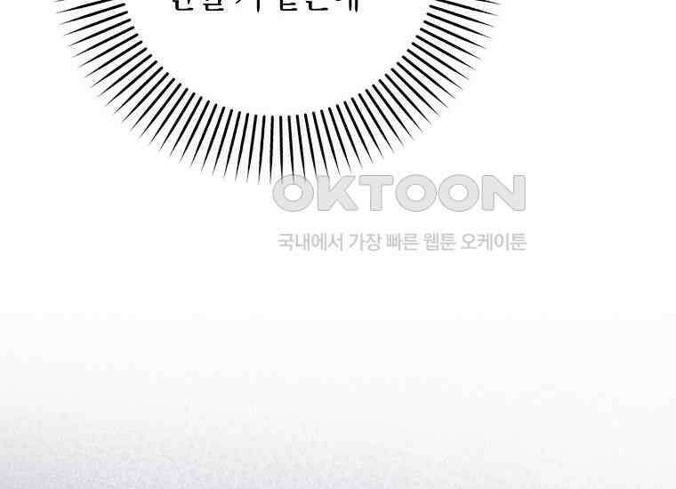 그 어장, 내가 가져보겠다 53화 26