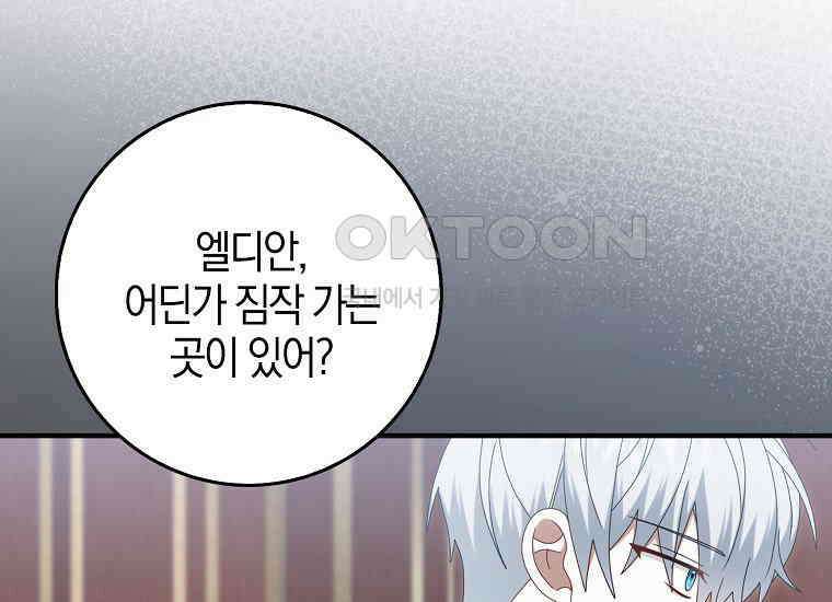 그 어장, 내가 가져보겠다 53화 27