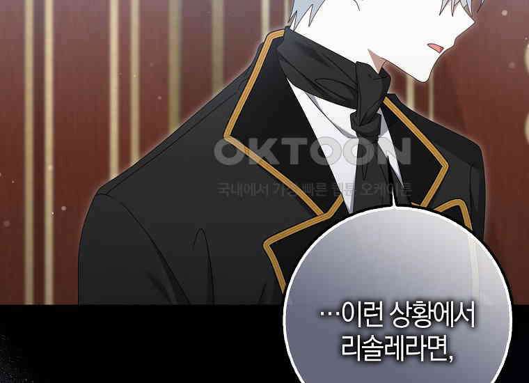 그 어장, 내가 가져보겠다 53화 28