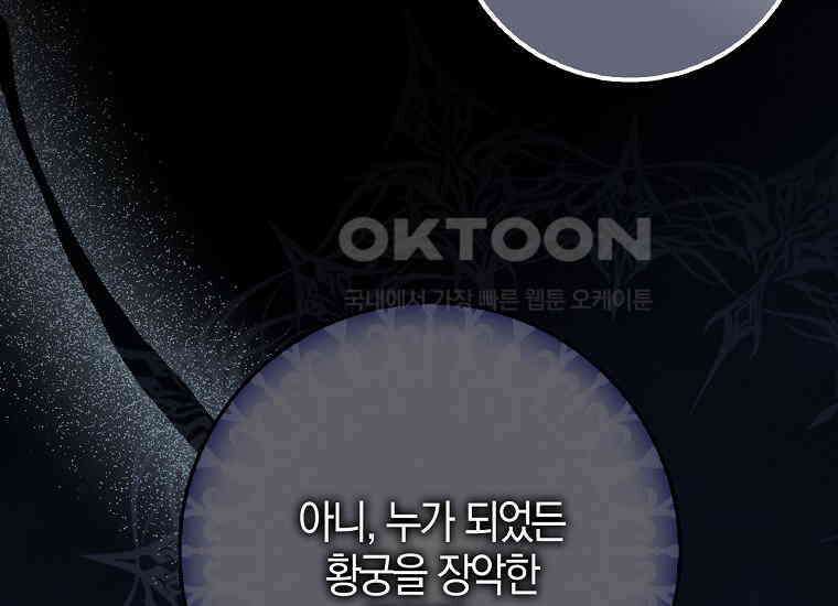 그 어장, 내가 가져보겠다 53화 29