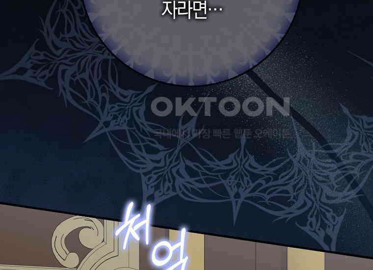 그 어장, 내가 가져보겠다 53화 30