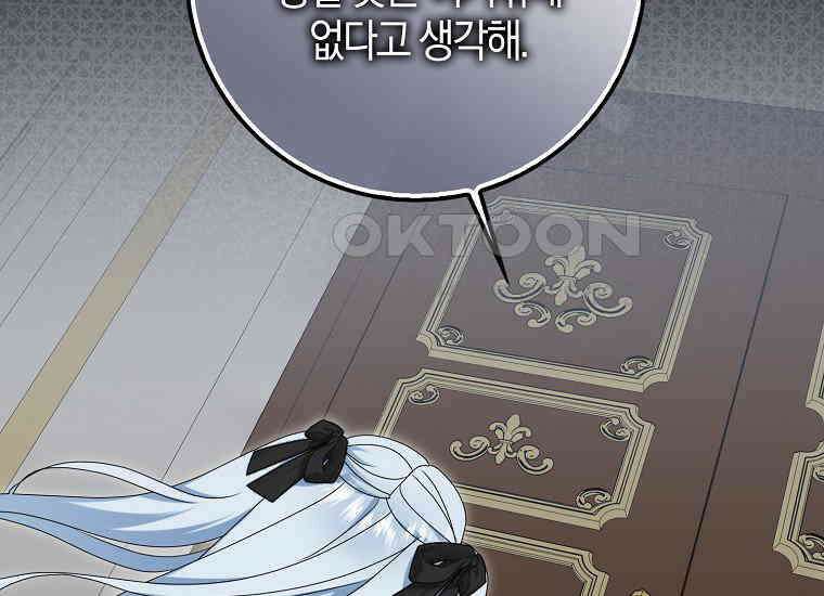 그 어장, 내가 가져보겠다 53화 33