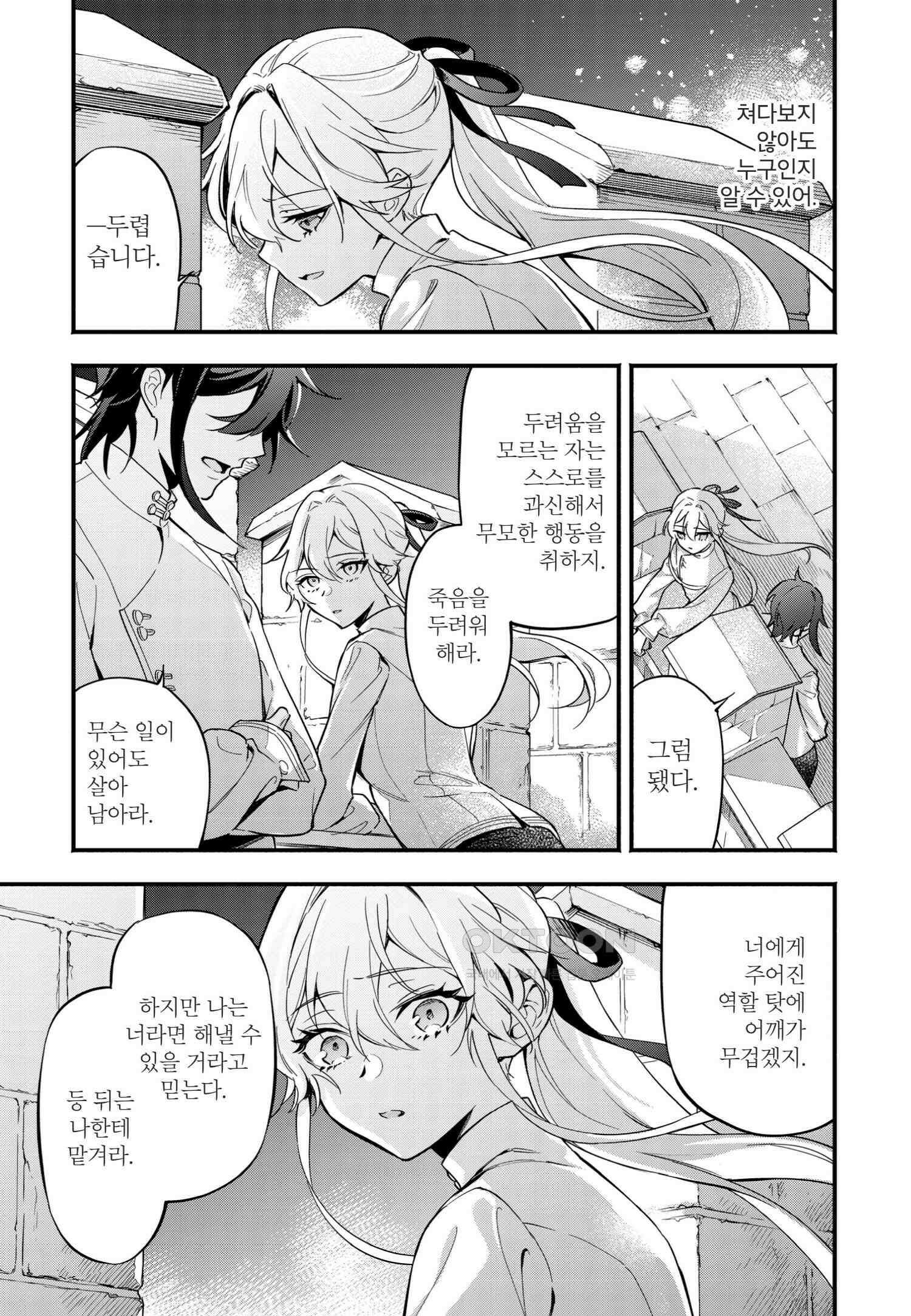 약혼 파기당한 공작 영애는 영애의 가면을 벗어던진다 12 20