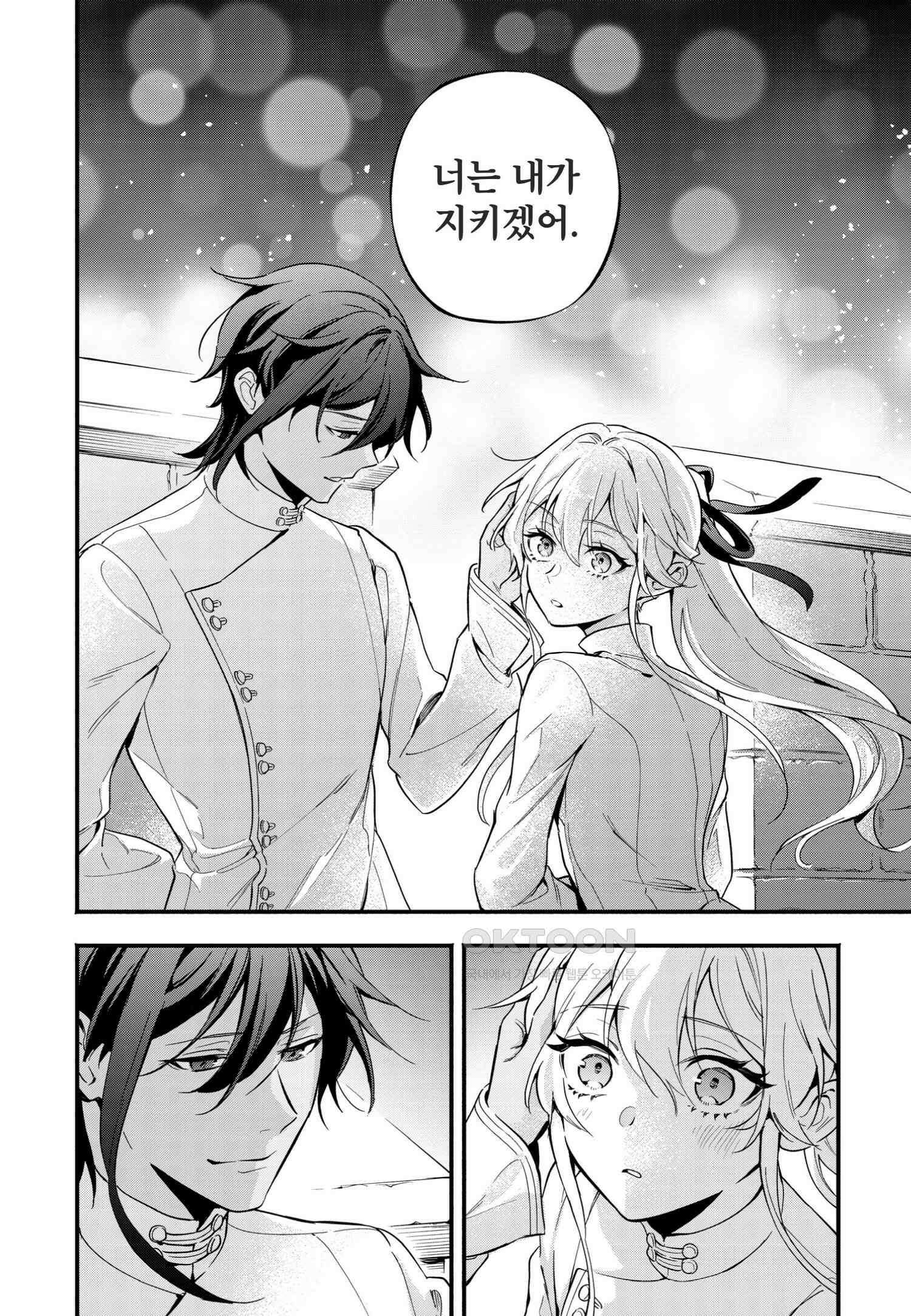 약혼 파기당한 공작 영애는 영애의 가면을 벗어던진다 12 21