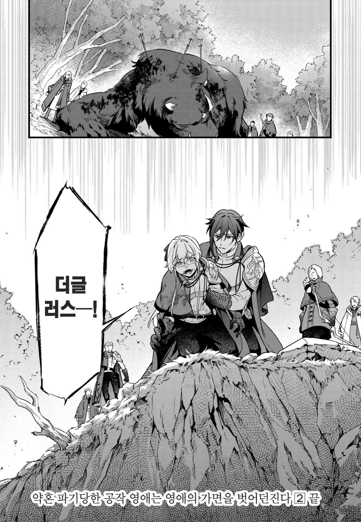 약혼 파기당한 공작 영애는 영애의 가면을 벗어던진다 12 42