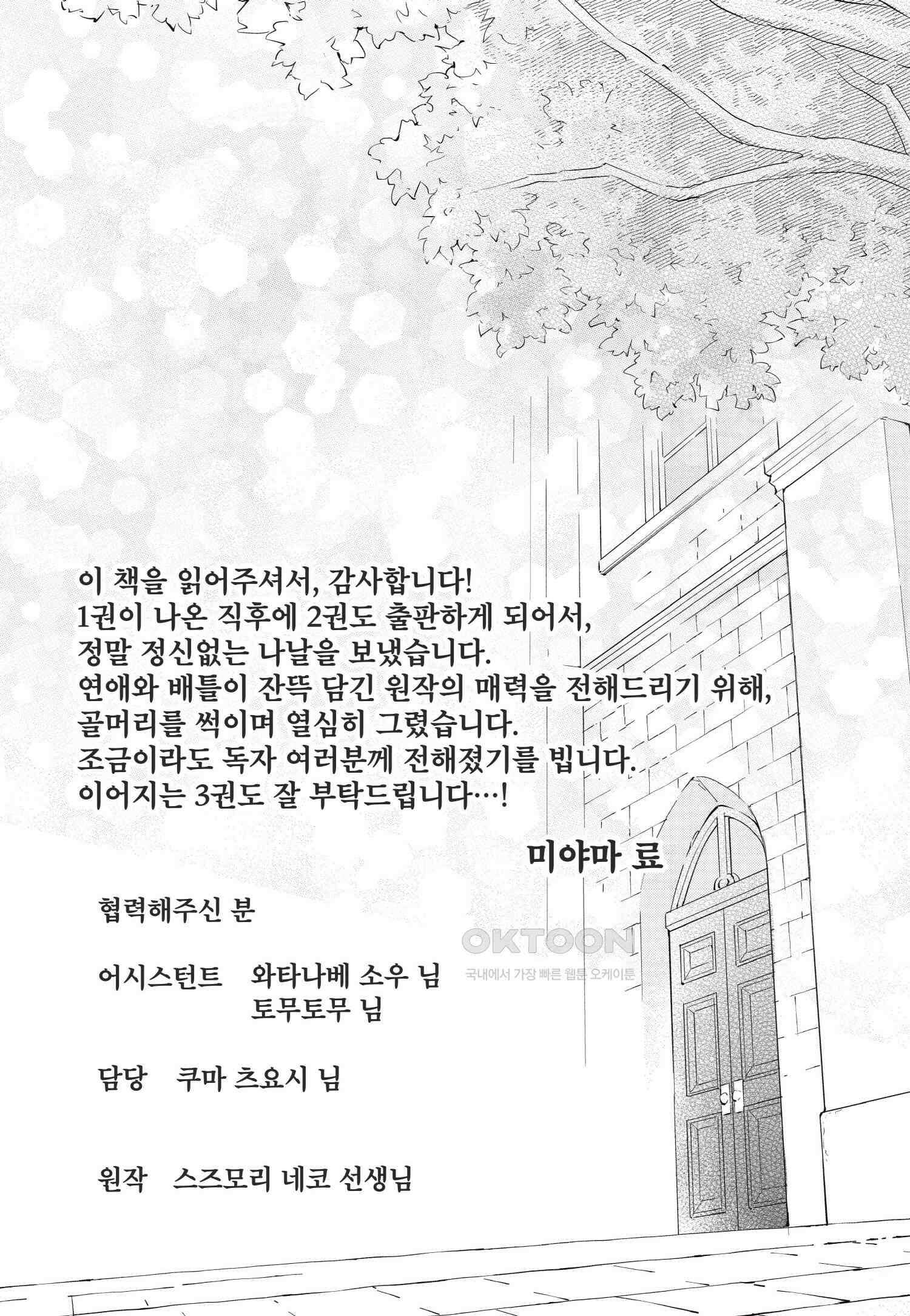 약혼 파기당한 공작 영애는 영애의 가면을 벗어던진다 12 44