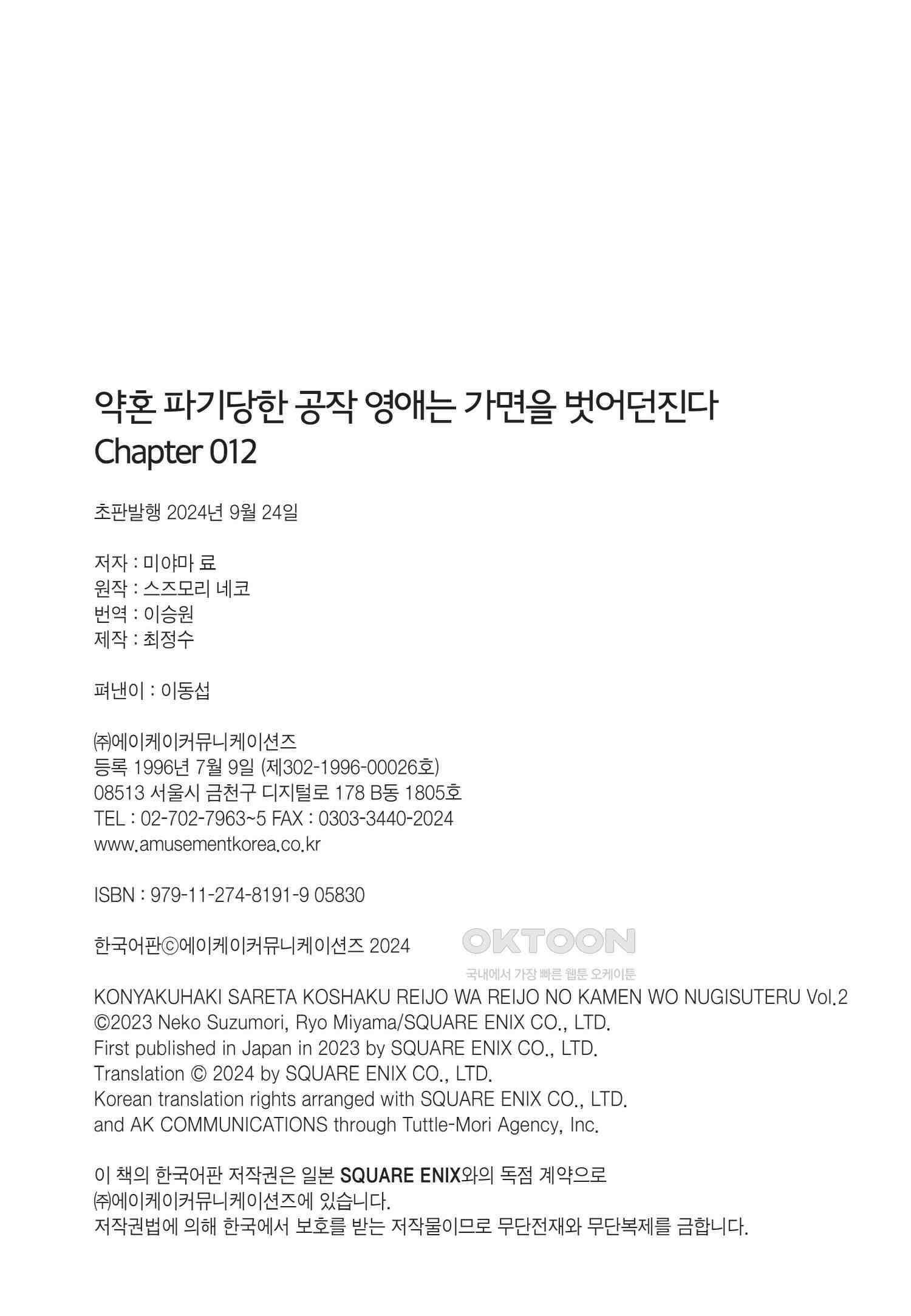 약혼 파기당한 공작 영애는 영애의 가면을 벗어던진다 12 45