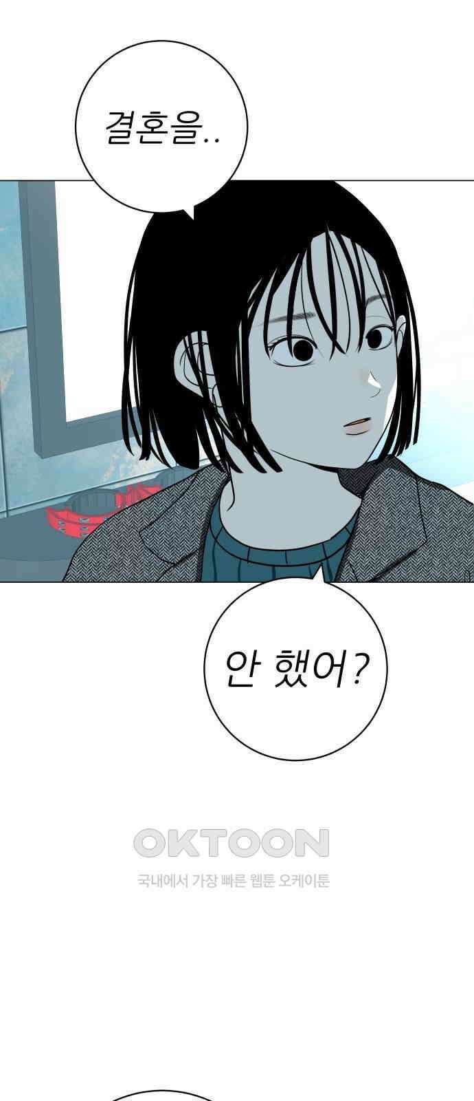 뽀대작렬 30화． 이 밤에 어울리지 않아 2