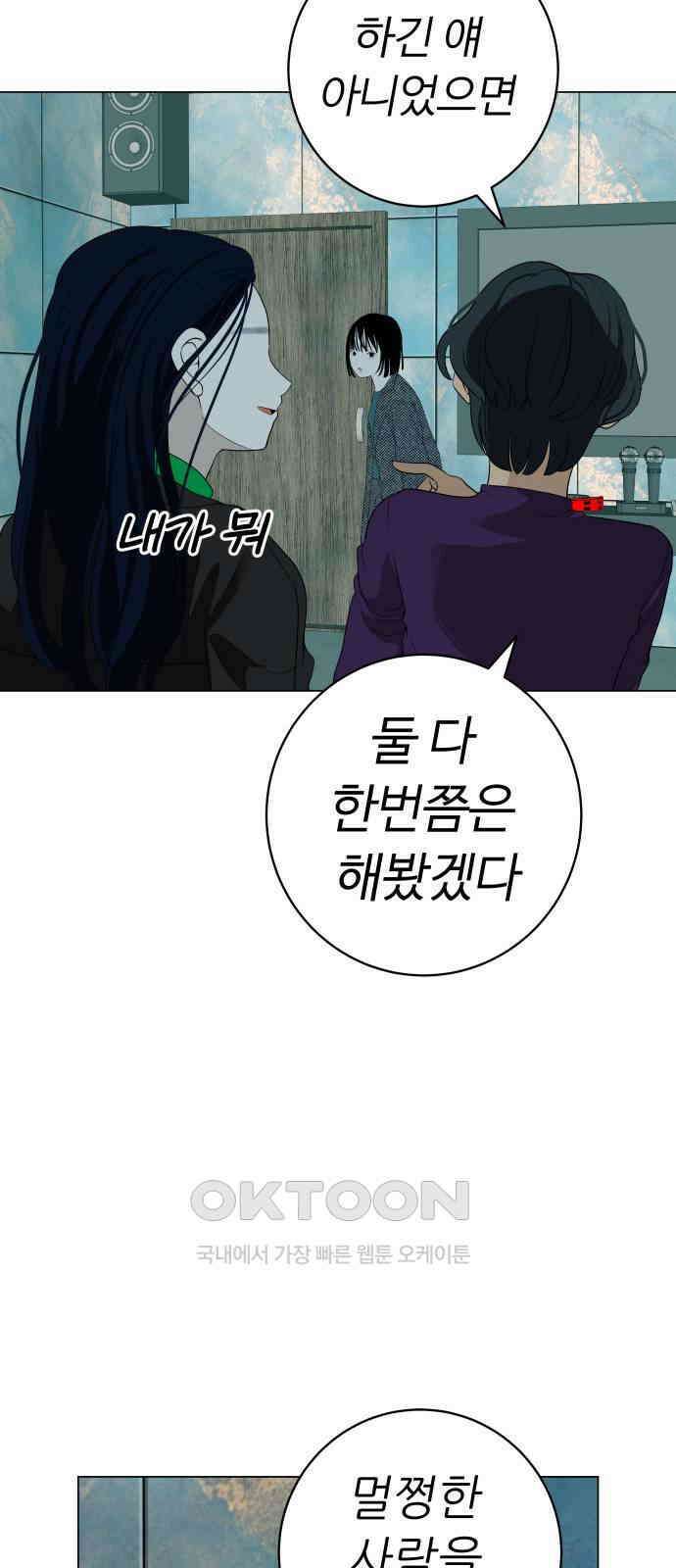 뽀대작렬 30화． 이 밤에 어울리지 않아 4