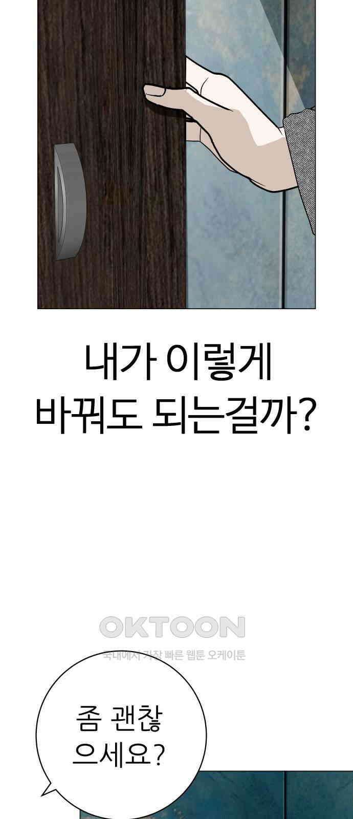 뽀대작렬 30화． 이 밤에 어울리지 않아 10