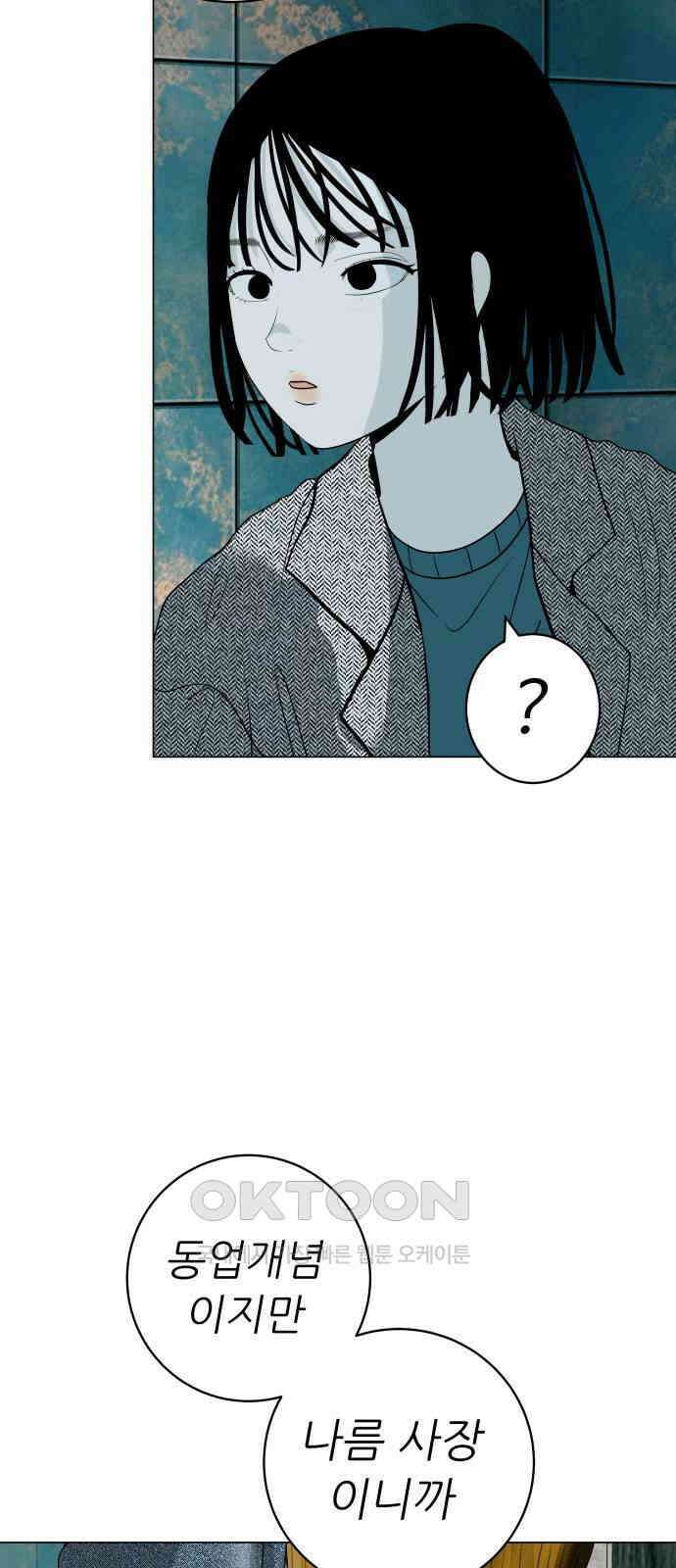 뽀대작렬 30화． 이 밤에 어울리지 않아 11