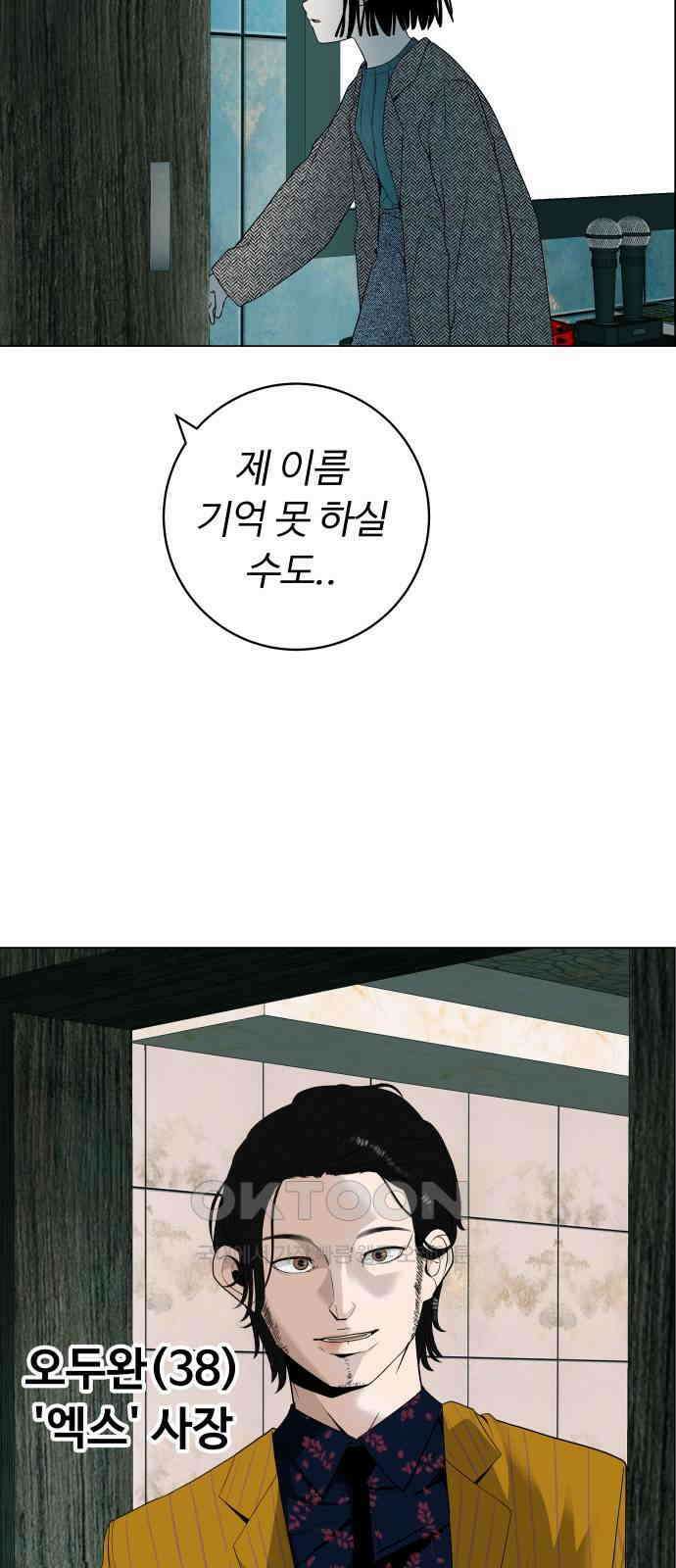 뽀대작렬 30화． 이 밤에 어울리지 않아 13