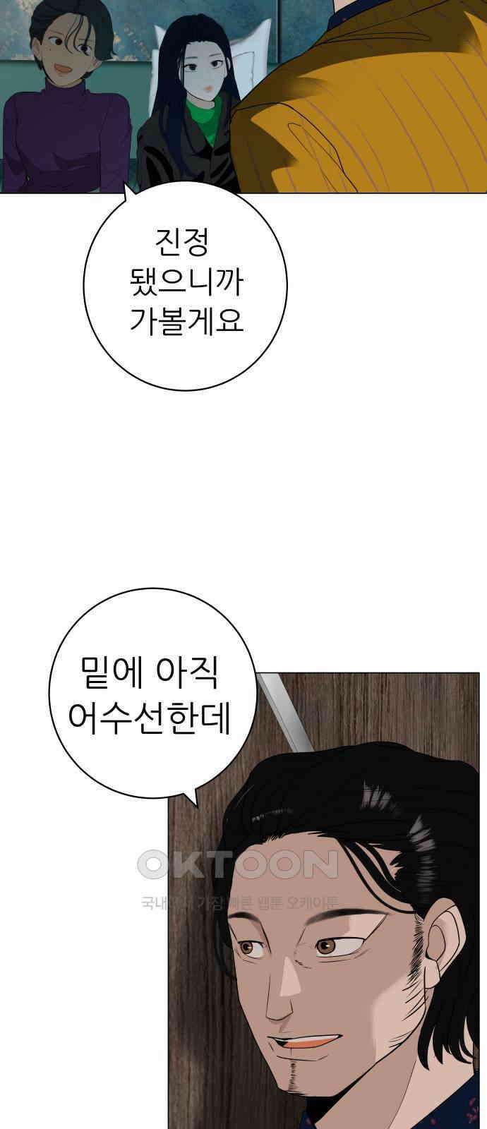뽀대작렬 30화． 이 밤에 어울리지 않아 15