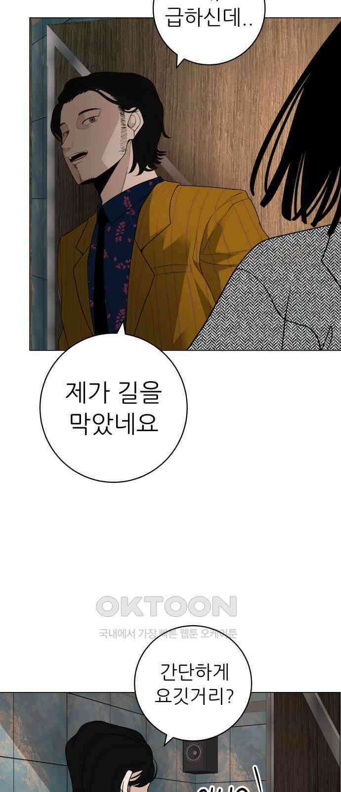 뽀대작렬 30화． 이 밤에 어울리지 않아 18