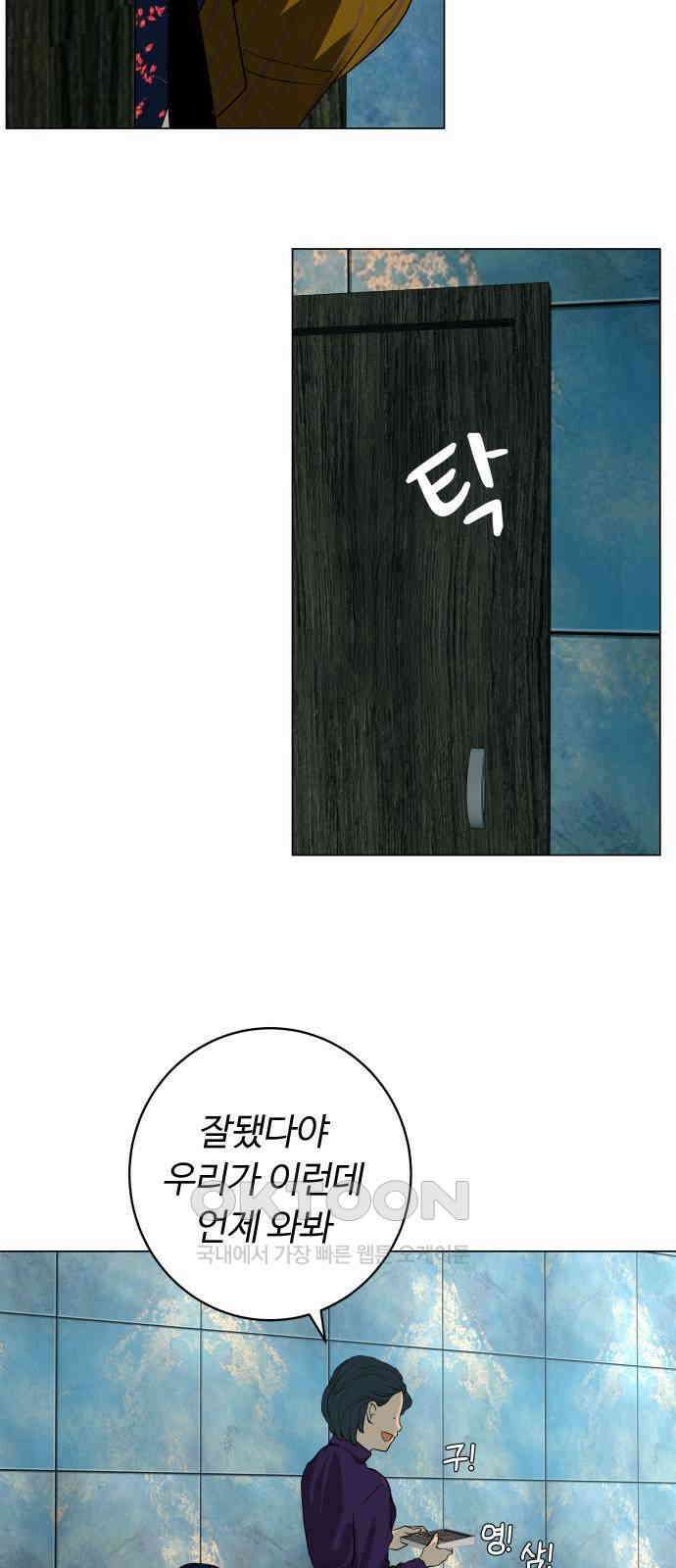 뽀대작렬 30화． 이 밤에 어울리지 않아 21