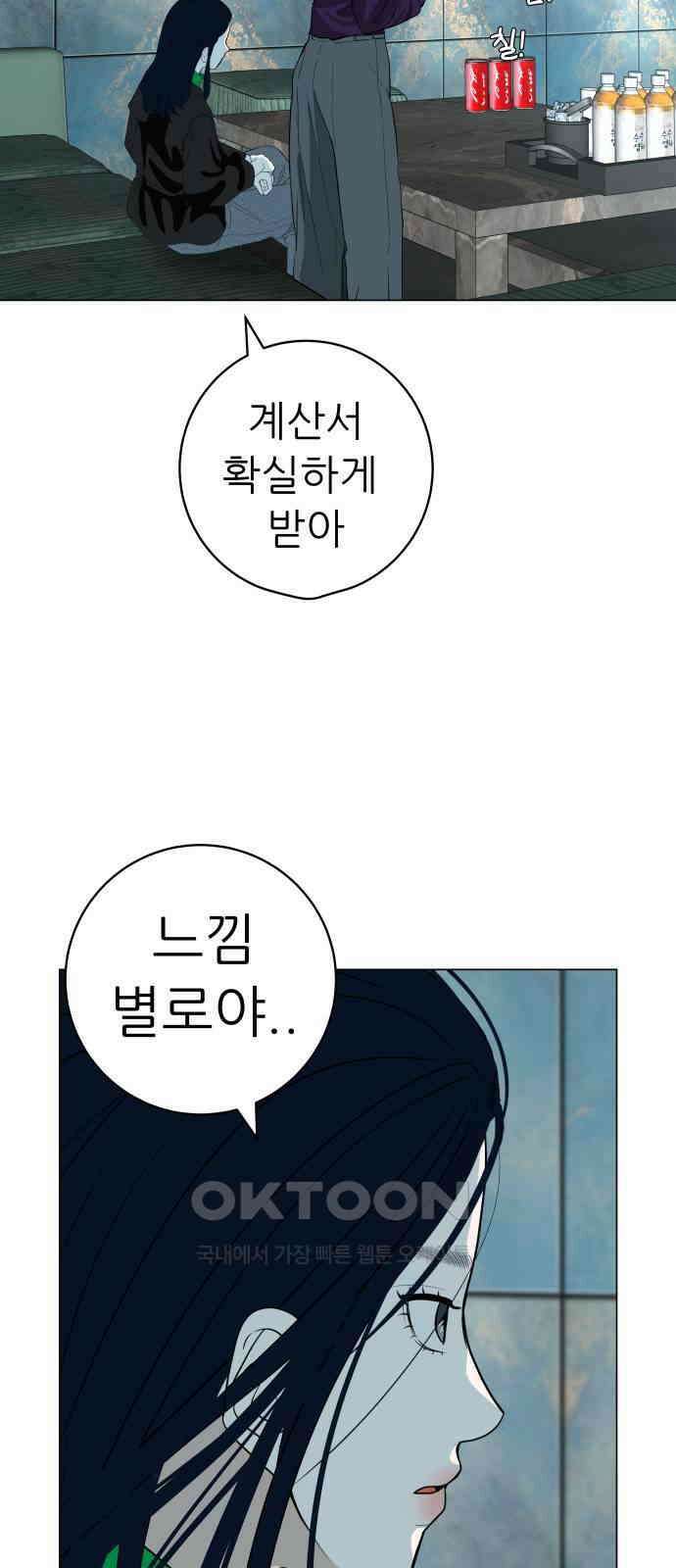 뽀대작렬 30화． 이 밤에 어울리지 않아 22
