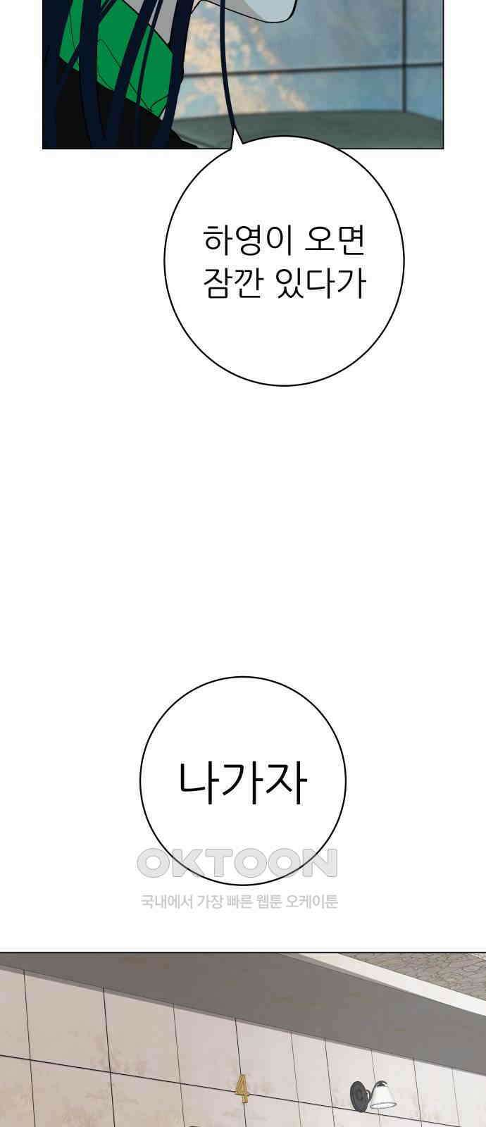 뽀대작렬 30화． 이 밤에 어울리지 않아 23