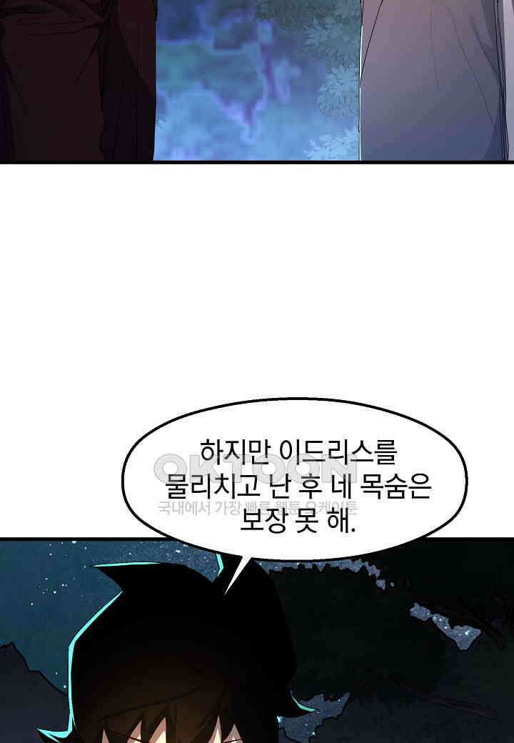 백수무적 93화 [시즌3] 2