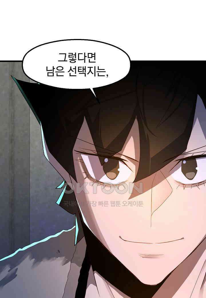 백수무적 93화 [시즌3] 13