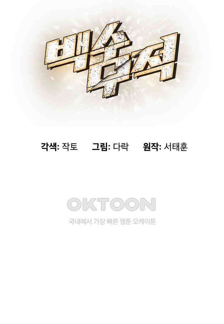 백수무적 93화 [시즌3] 16