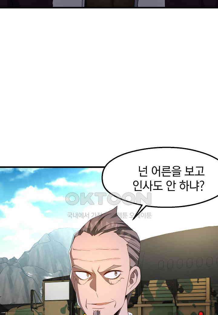 백수무적 93화 [시즌3] 20