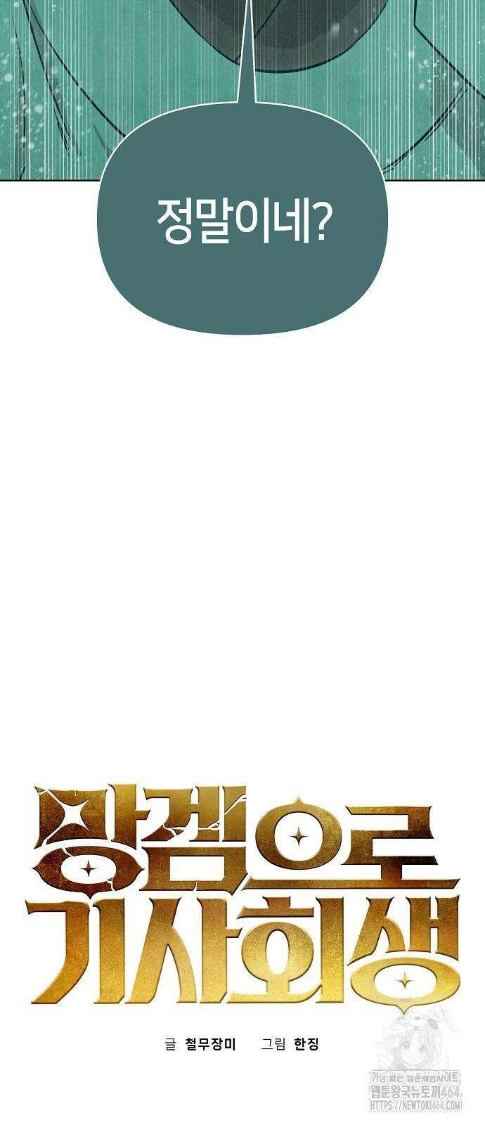 망겜으로 기사회생 8화 12