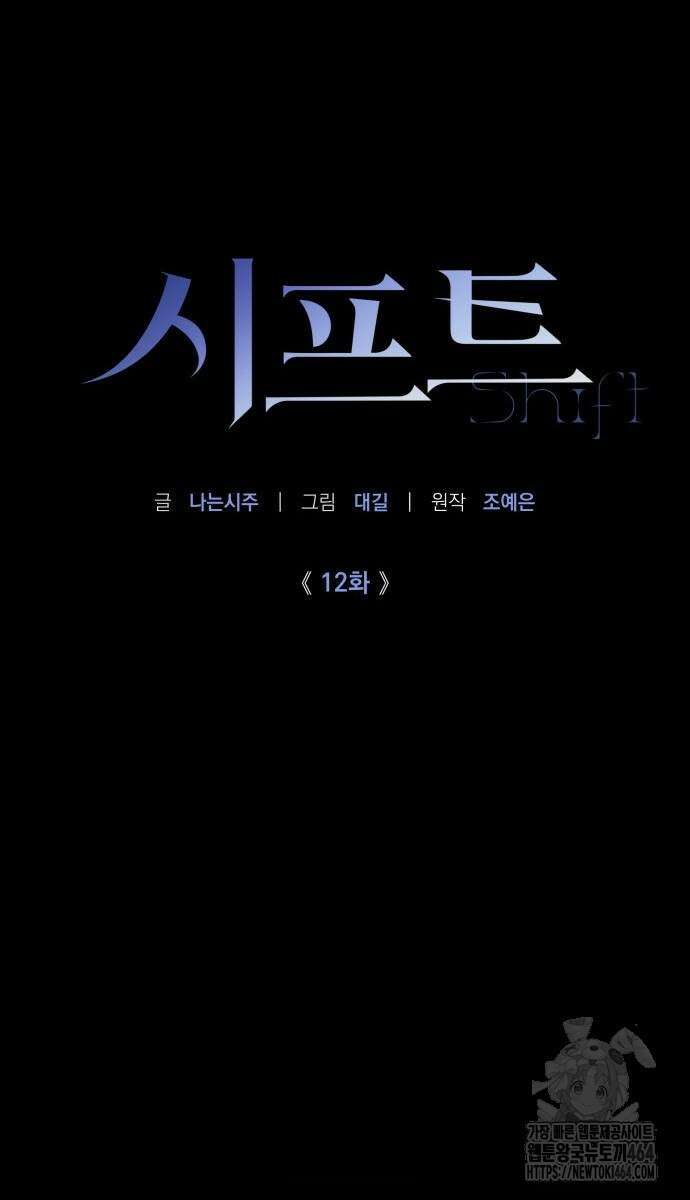 시프트 12화 78