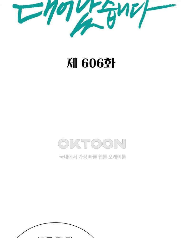 신으로 태어났습니다 606화 2
