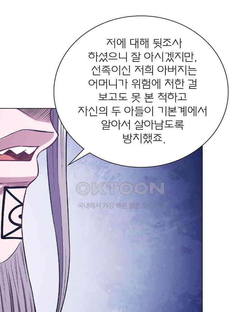 신으로 태어났습니다 606화 6