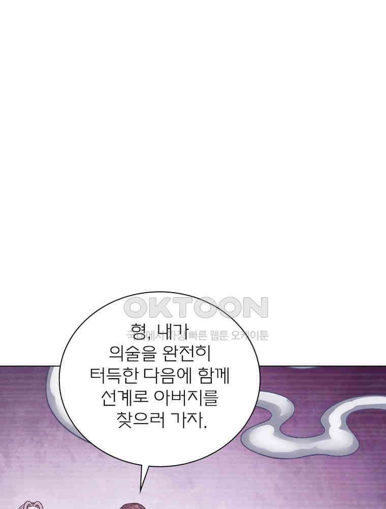 신으로 태어났습니다 606화 13